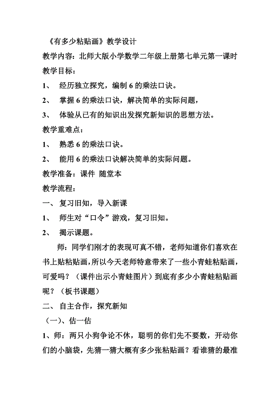 《有多少粘贴画》教学设计.doc_第1页