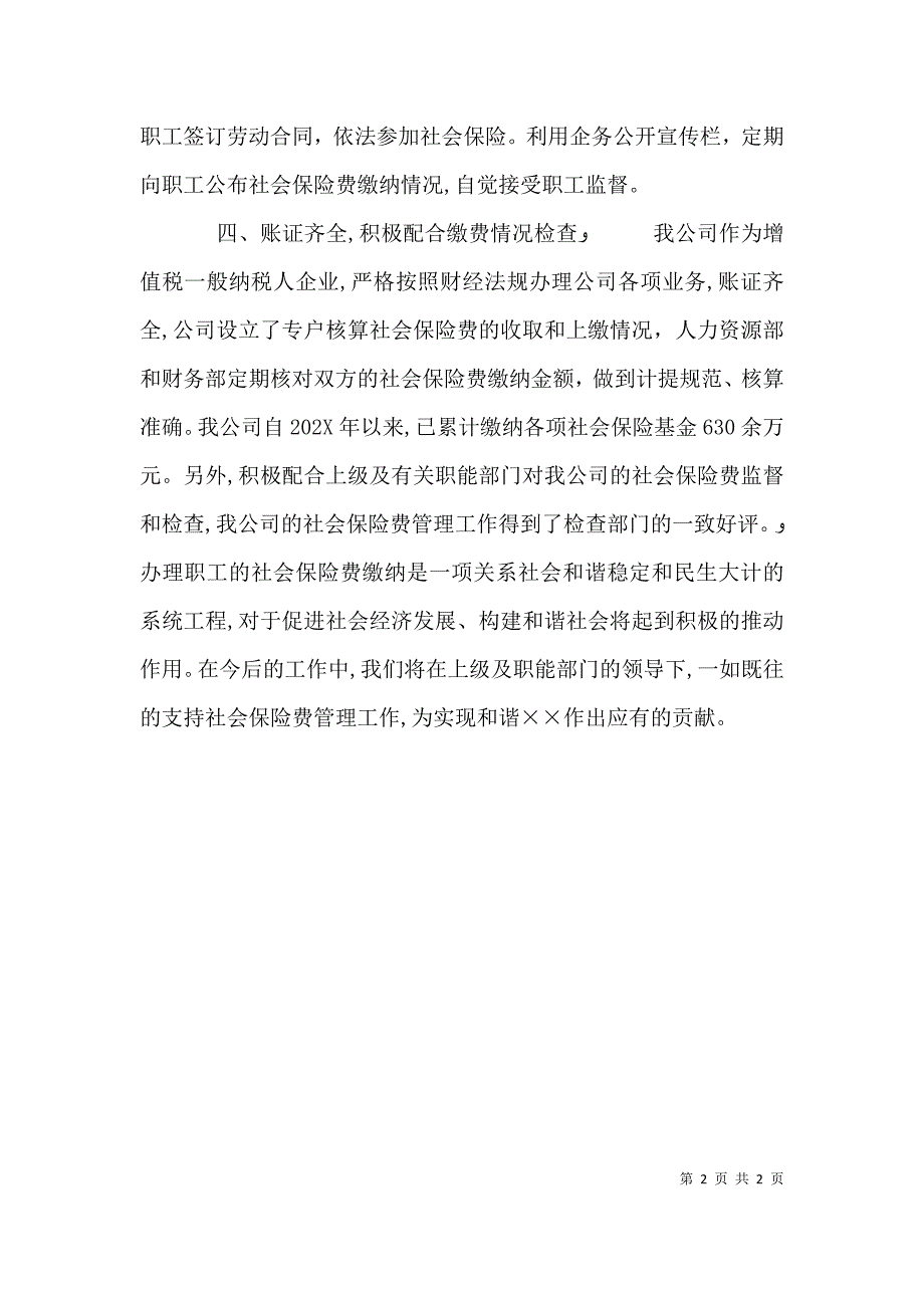 供电公司保险费先进事迹_第2页