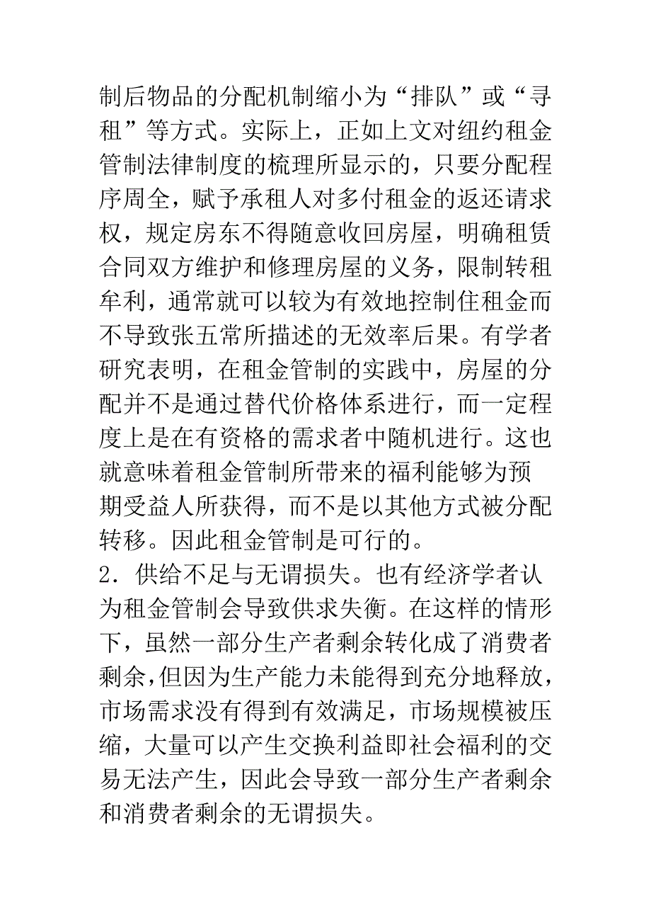 住房租赁合同的社会控制(中).docx_第2页