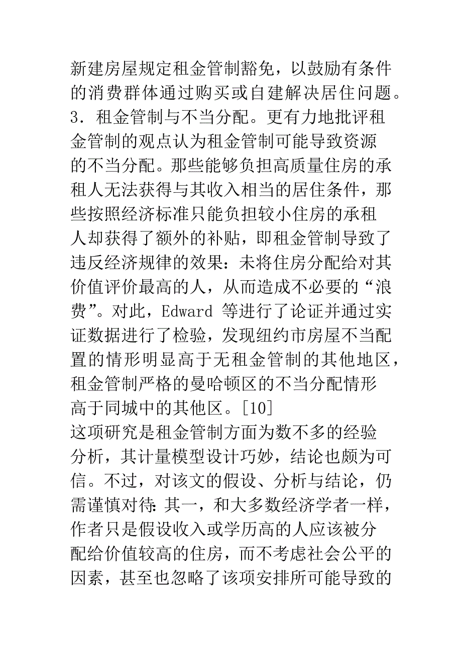 住房租赁合同的社会控制(中).docx_第4页