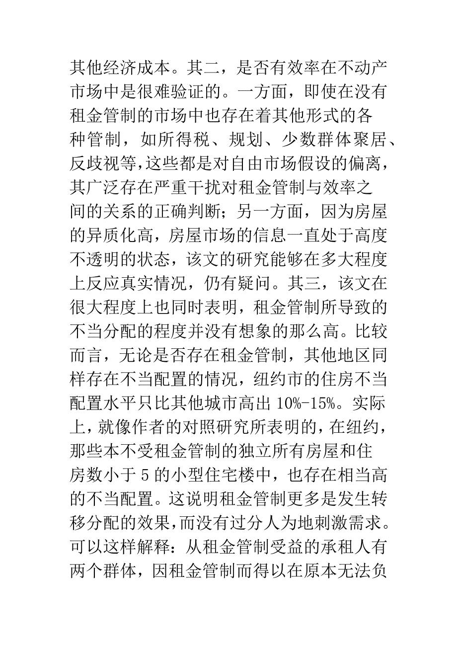 住房租赁合同的社会控制(中).docx_第5页