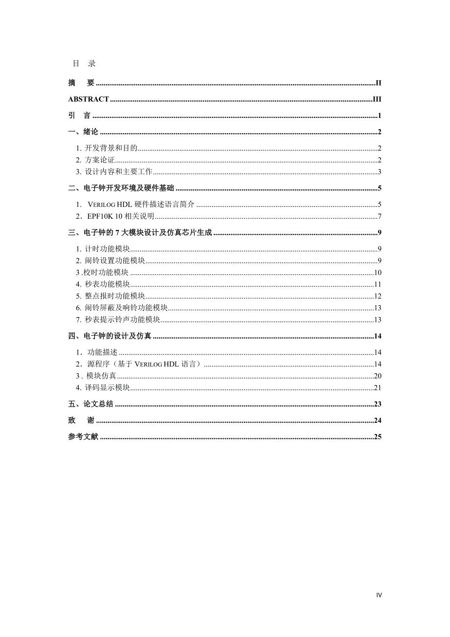 verilog数字钟_第4页