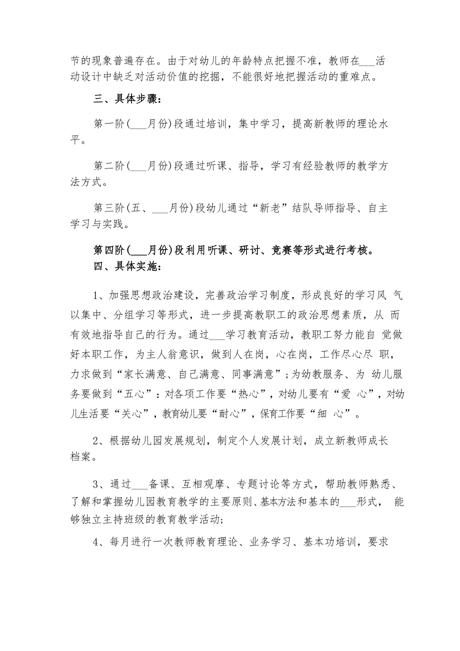 2021年新学期幼儿园新教师培训计划与2021年新学期幼儿园消防安全工作计划_第2页