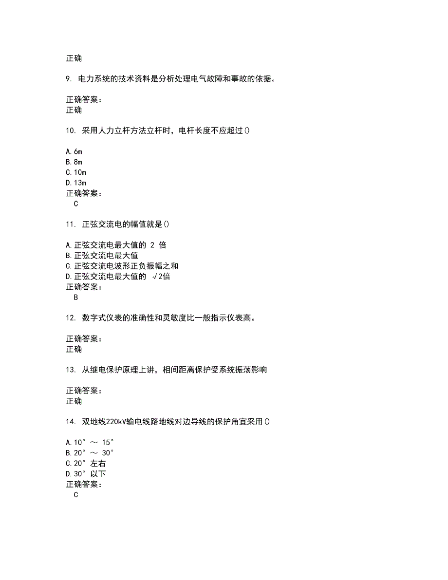 2022火电电力职业鉴定考试(难点和易错点剖析）名师点拨卷附答案96_第2页