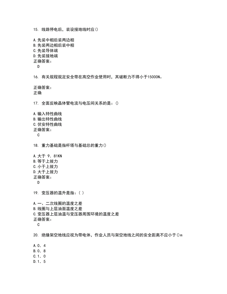 2022火电电力职业鉴定考试(难点和易错点剖析）名师点拨卷附答案96_第3页