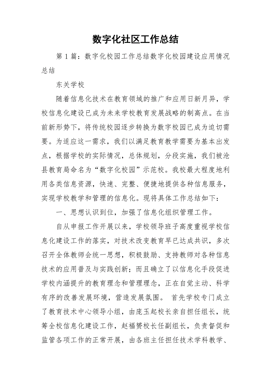 数字化社区工作总结.doc_第1页