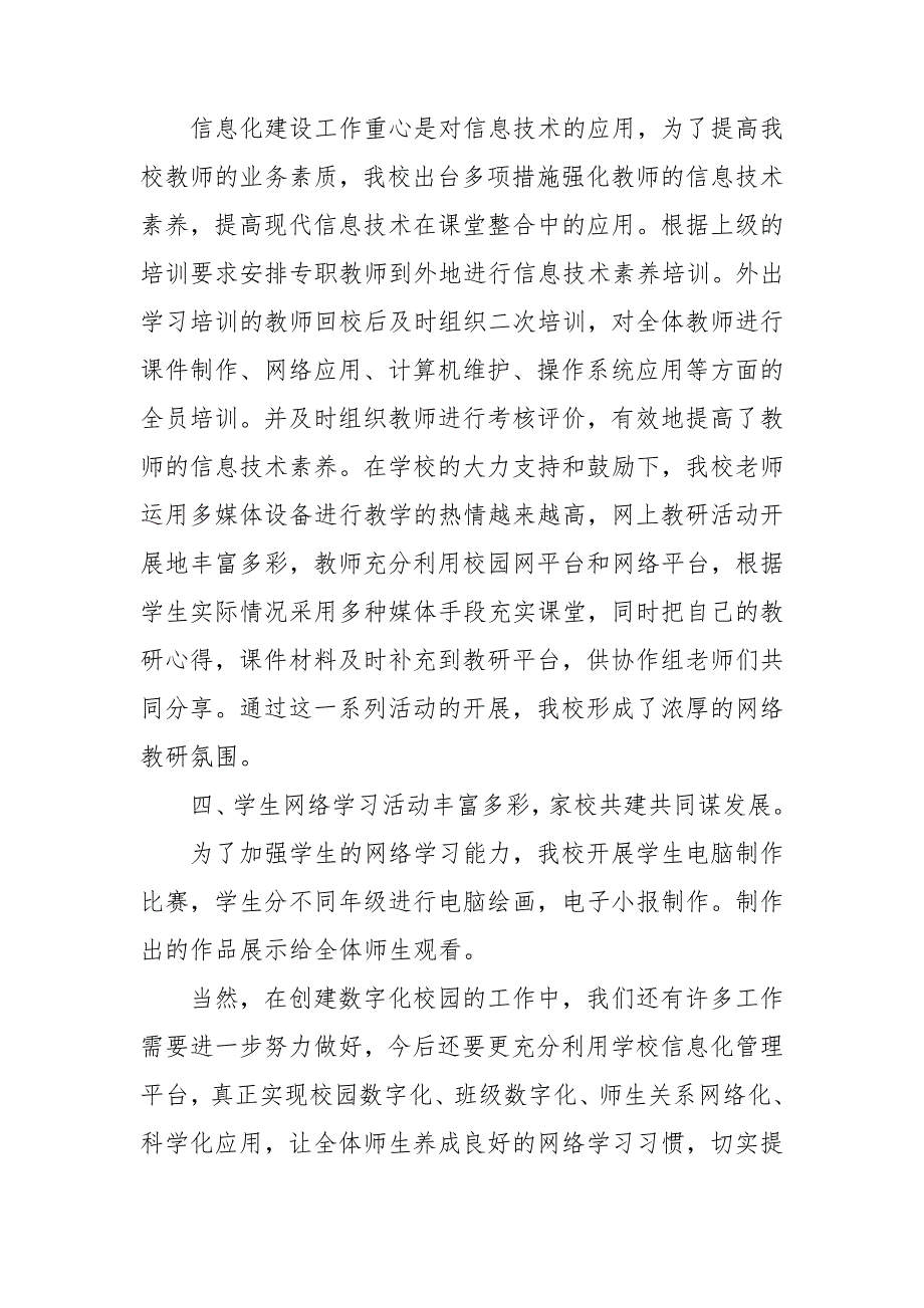 数字化社区工作总结.doc_第3页