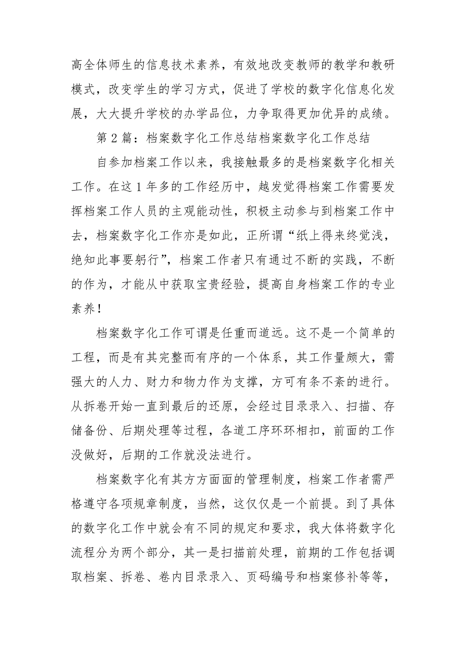 数字化社区工作总结.doc_第4页