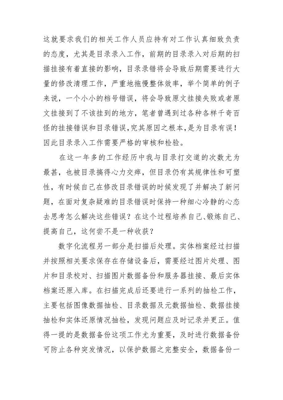 数字化社区工作总结.doc_第5页