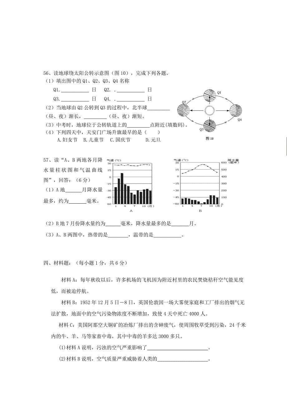 七年级地理上学期期中试题人教新目标_第5页