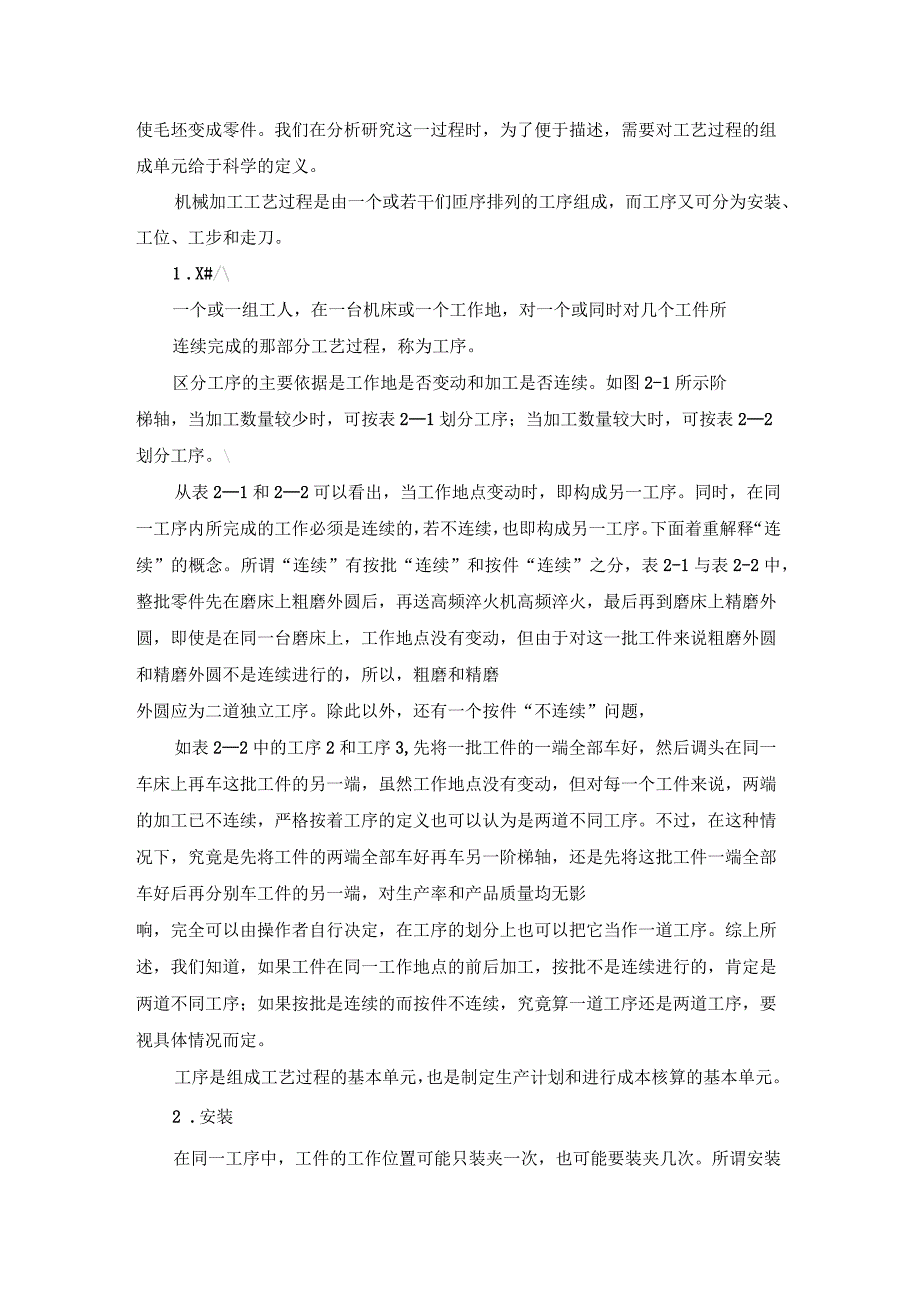 机械制造工艺的基础知识_第2页