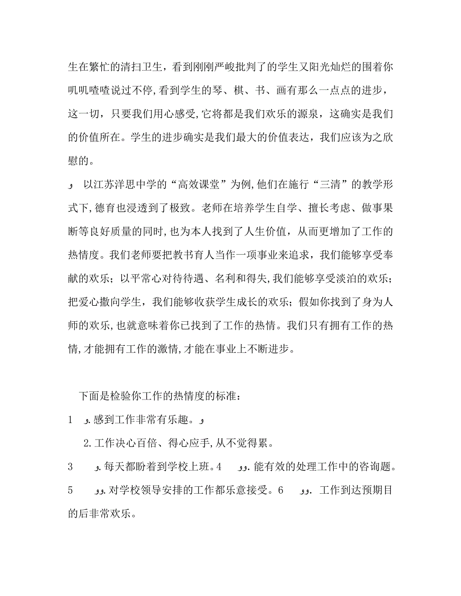 教师个人计划总结做四有教师_第2页