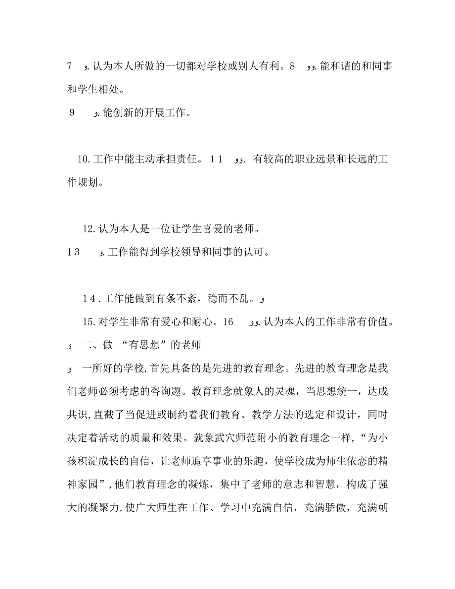 教师个人计划总结做四有教师_第3页