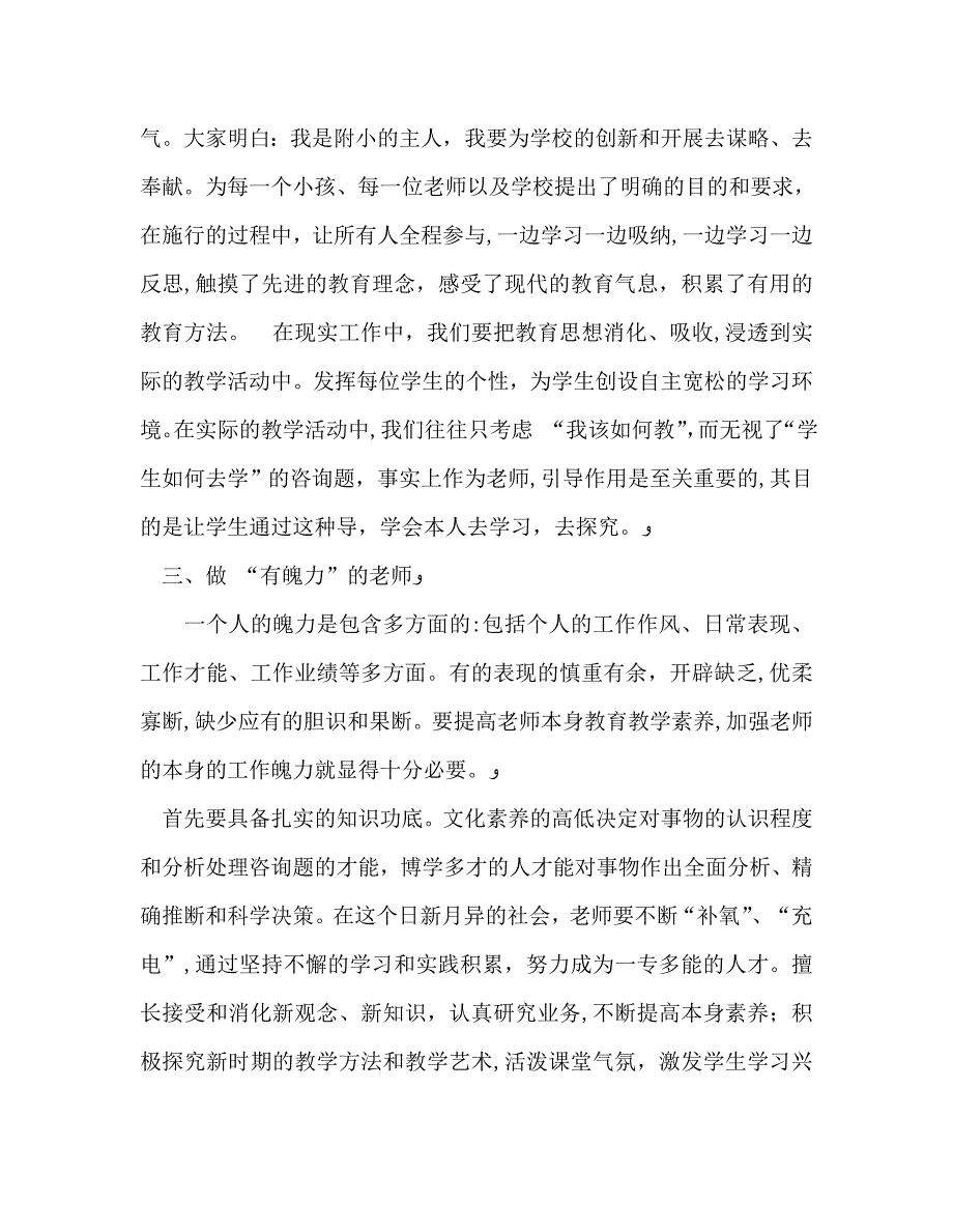 教师个人计划总结做四有教师_第4页