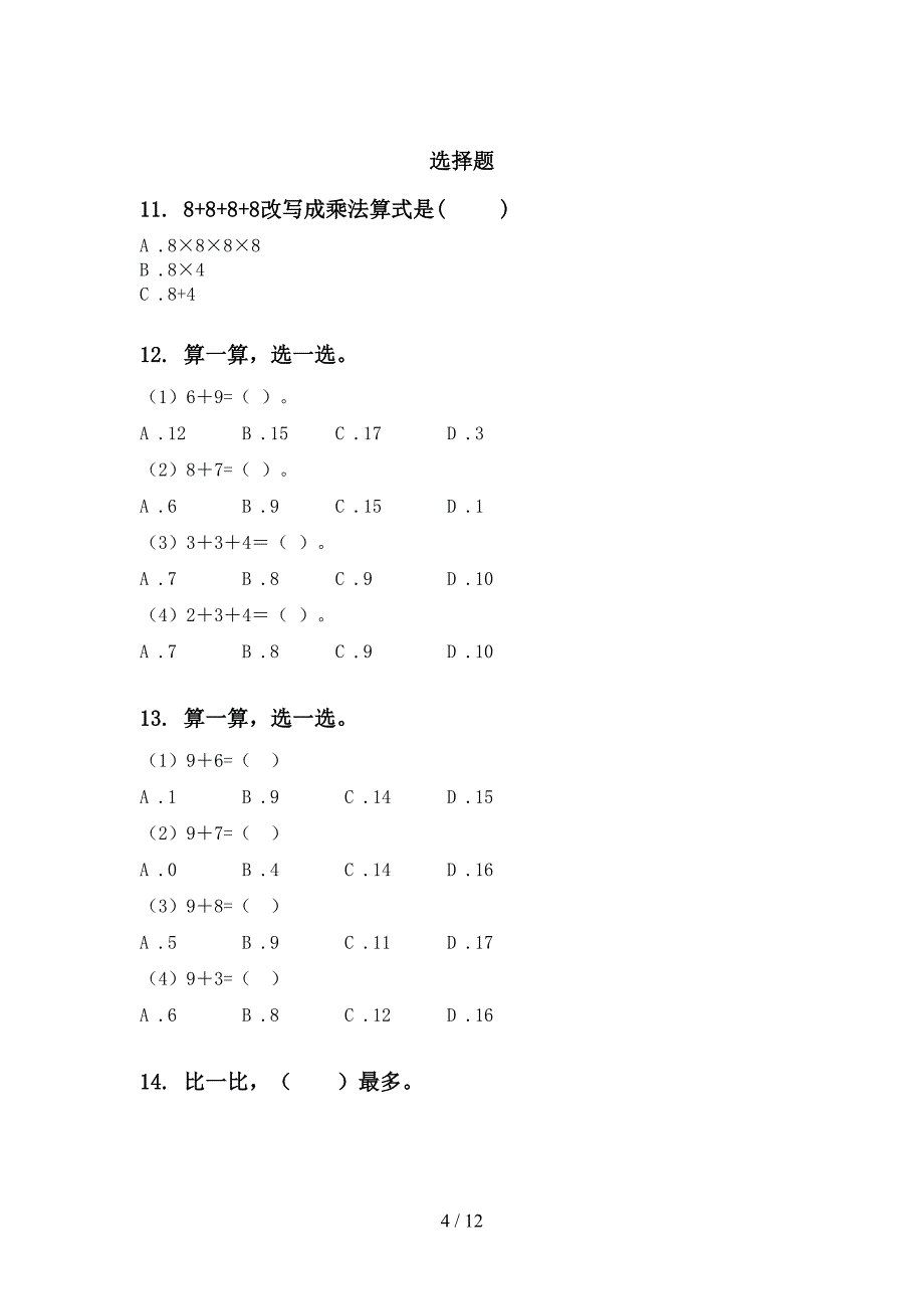 一年级数学下学期期末检测分类复习练习北师大版_第4页