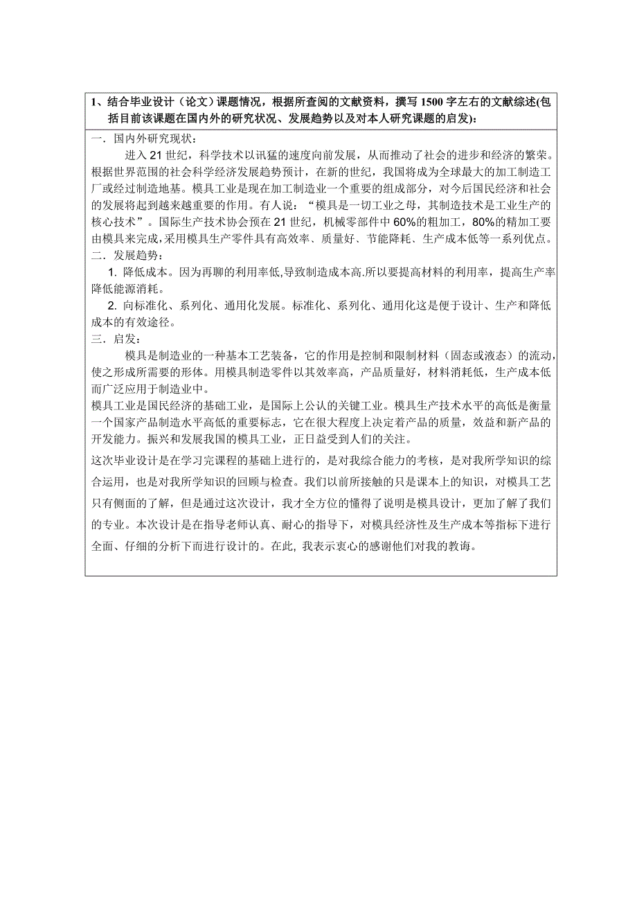 眼镜架塑料模设计开题报告.doc_第3页