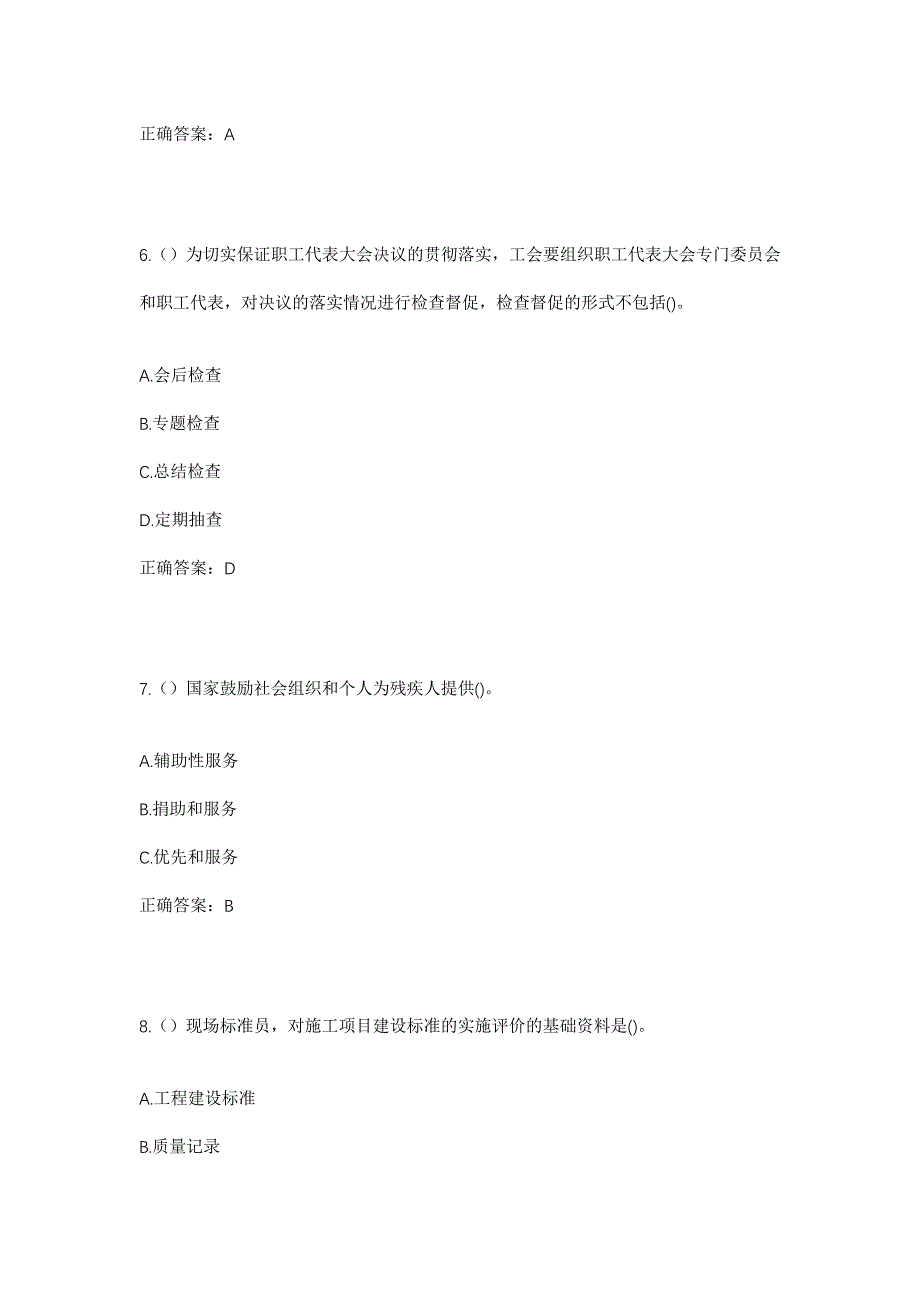 2023年浙江省温州市平阳县万全镇新渎村社区工作人员考试模拟题含答案_第3页