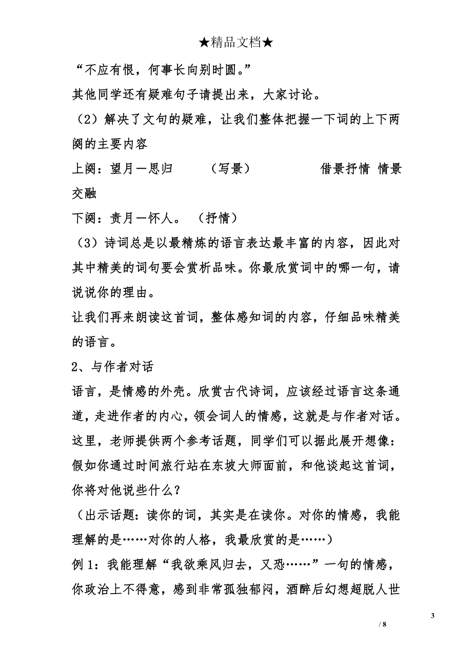 《水调歌头》教学设计2.doc_第3页