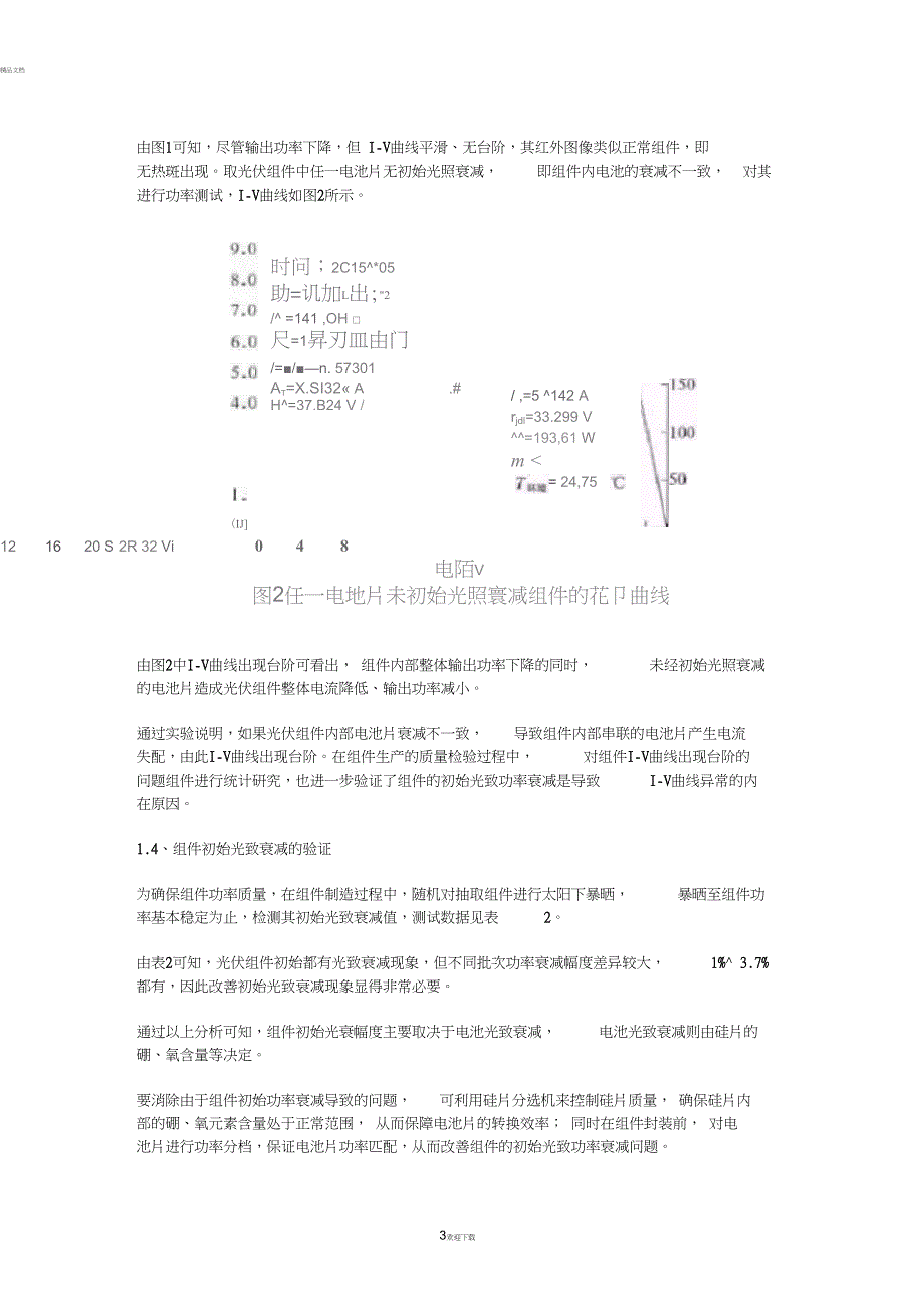 光伏组件功率衰减原因分析_第3页