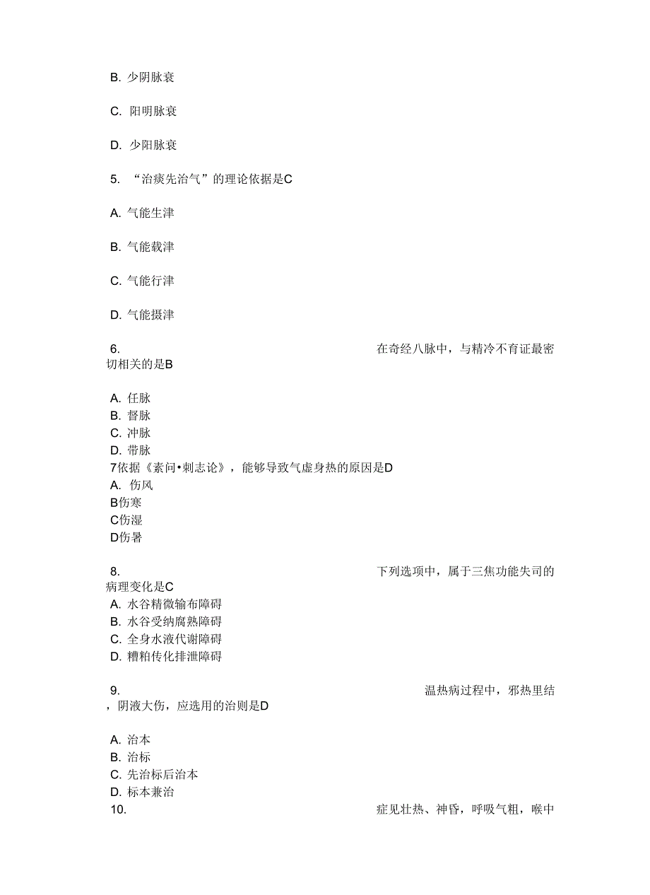 最新考研中医综合真题及答案_第3页