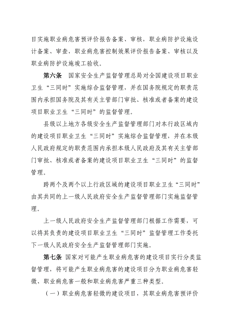 建设项目职业卫生“三同时”监督管理办法_第2页