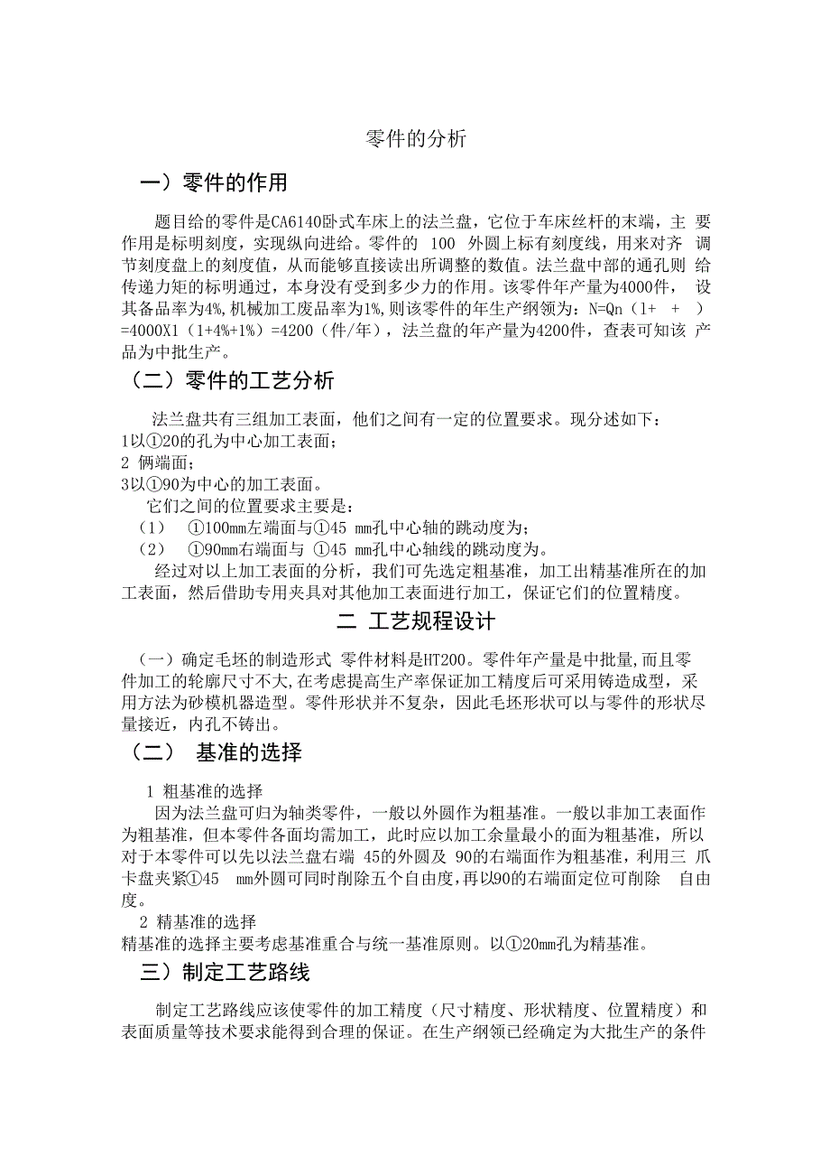 机械设计制造及其自动化专业毕业论文——某机床盘类零件制造工艺及工装设计_第2页