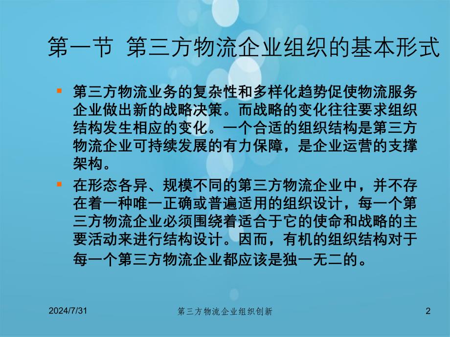 第三方物流企业组织创新_第2页