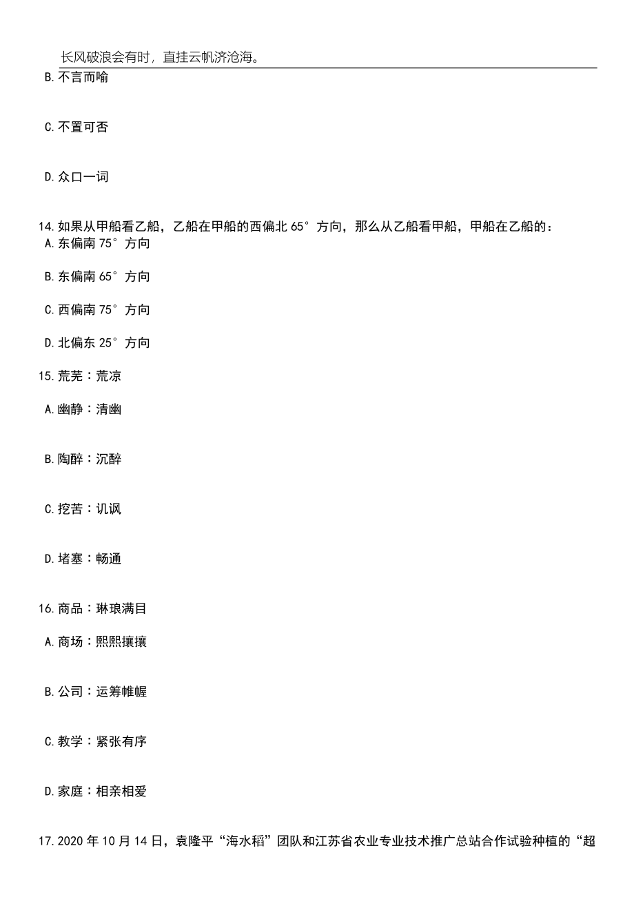 2023年06月广西北海市产品检验检测中心招考聘用笔试题库含答案解析_第5页