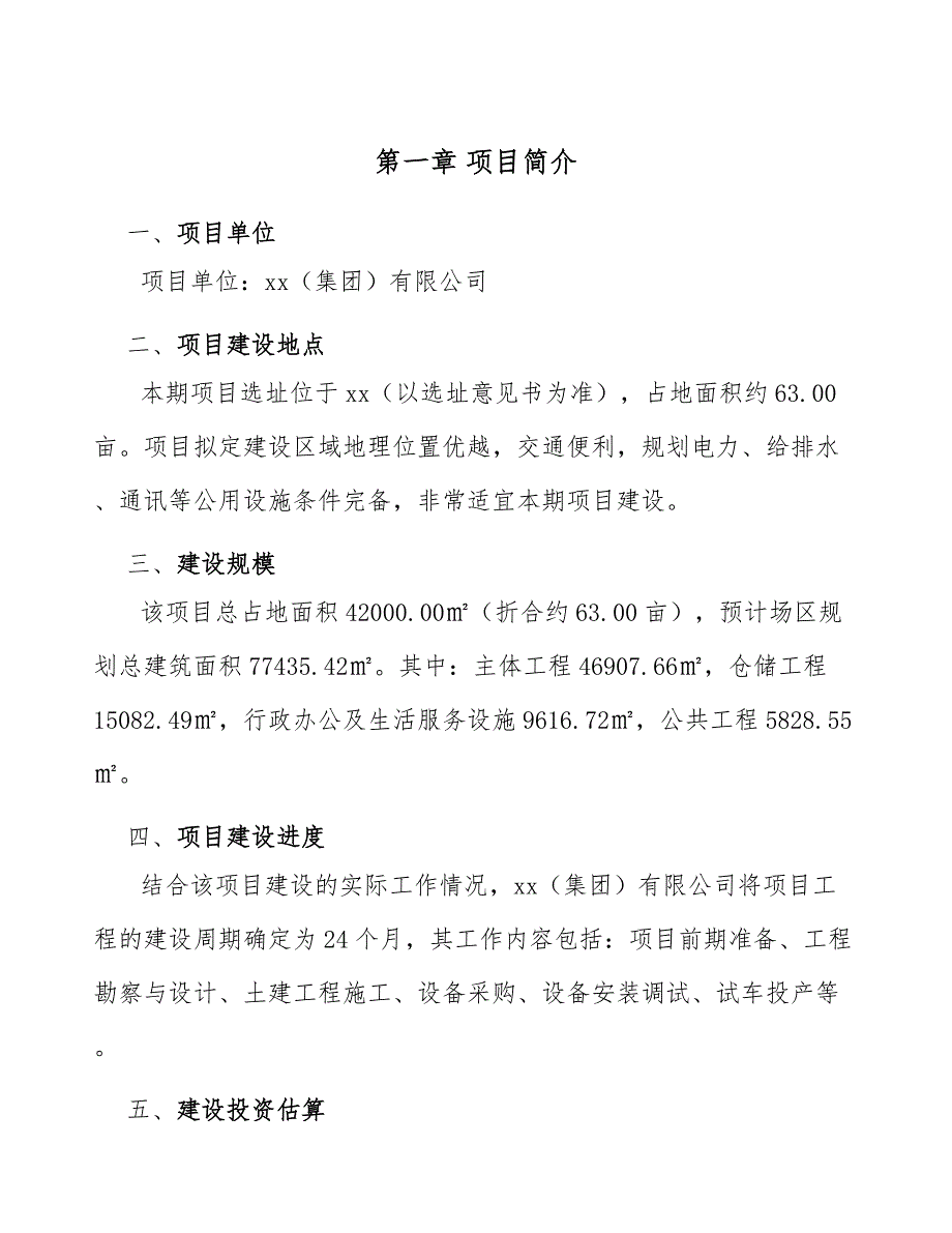 多晶硅公司建设工程监理方案分析_第3页