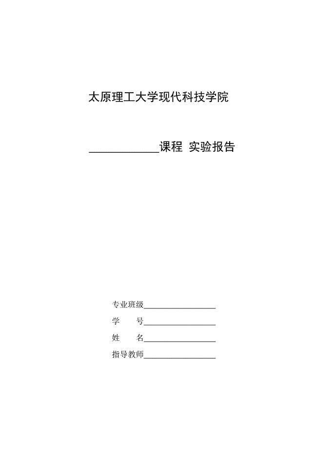 微机原理字符匹配程序实验报告