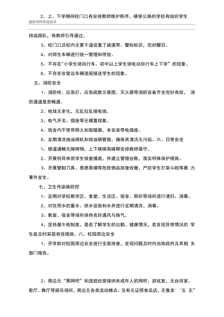 2020春季学校开学安全隐患排查_第2页