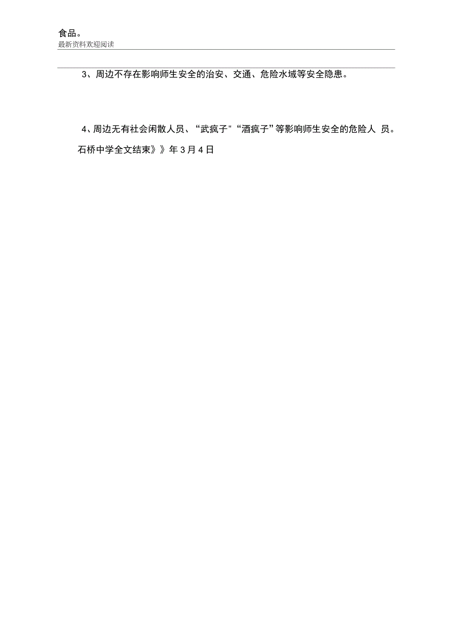 2020春季学校开学安全隐患排查_第3页