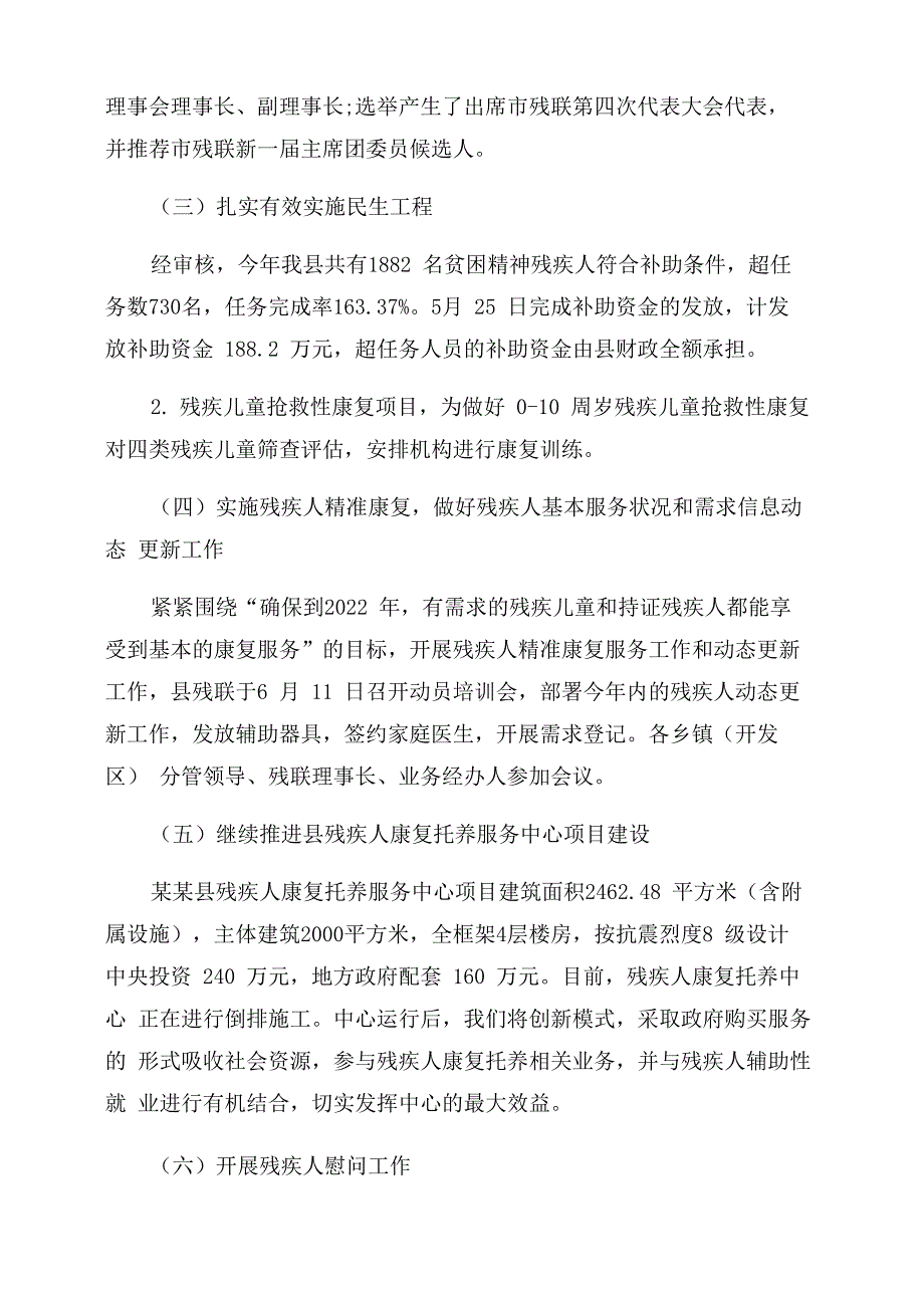 残疾人联合会年度上半年工作总结范文_第2页