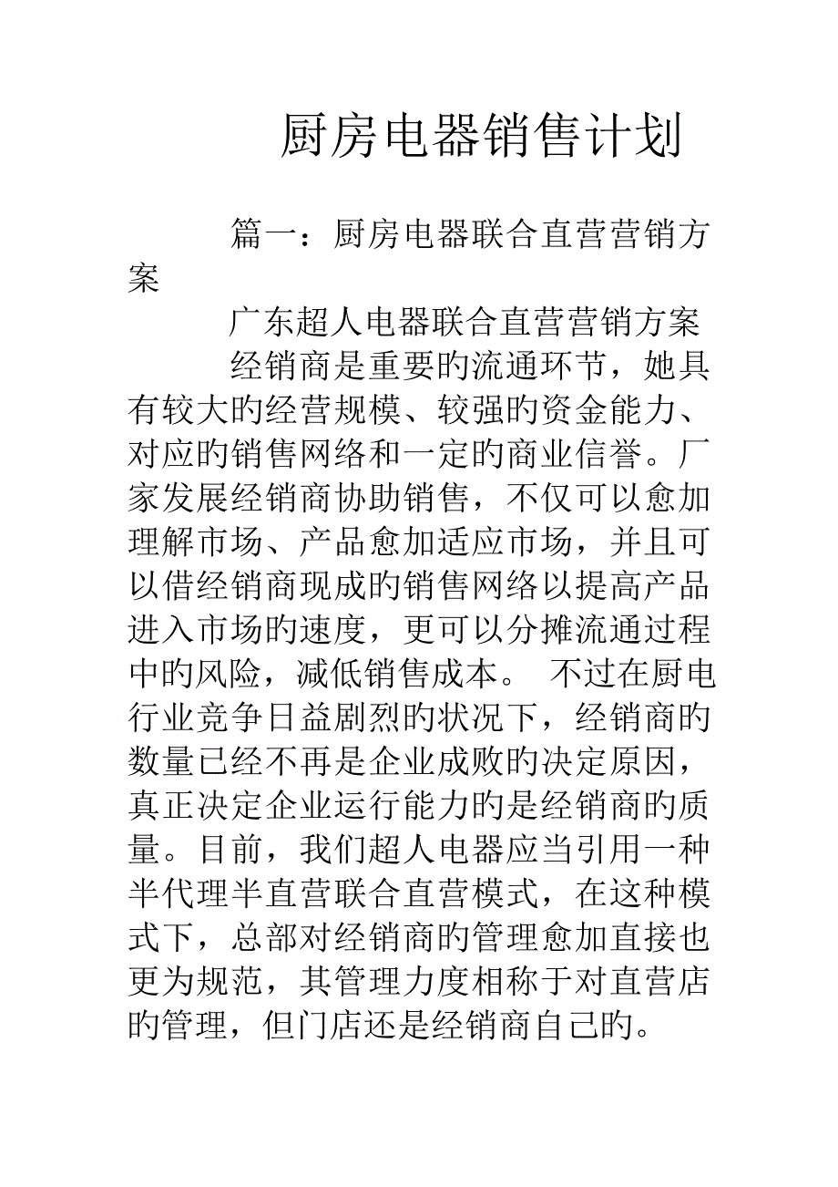 厨房电器销售计划_第1页