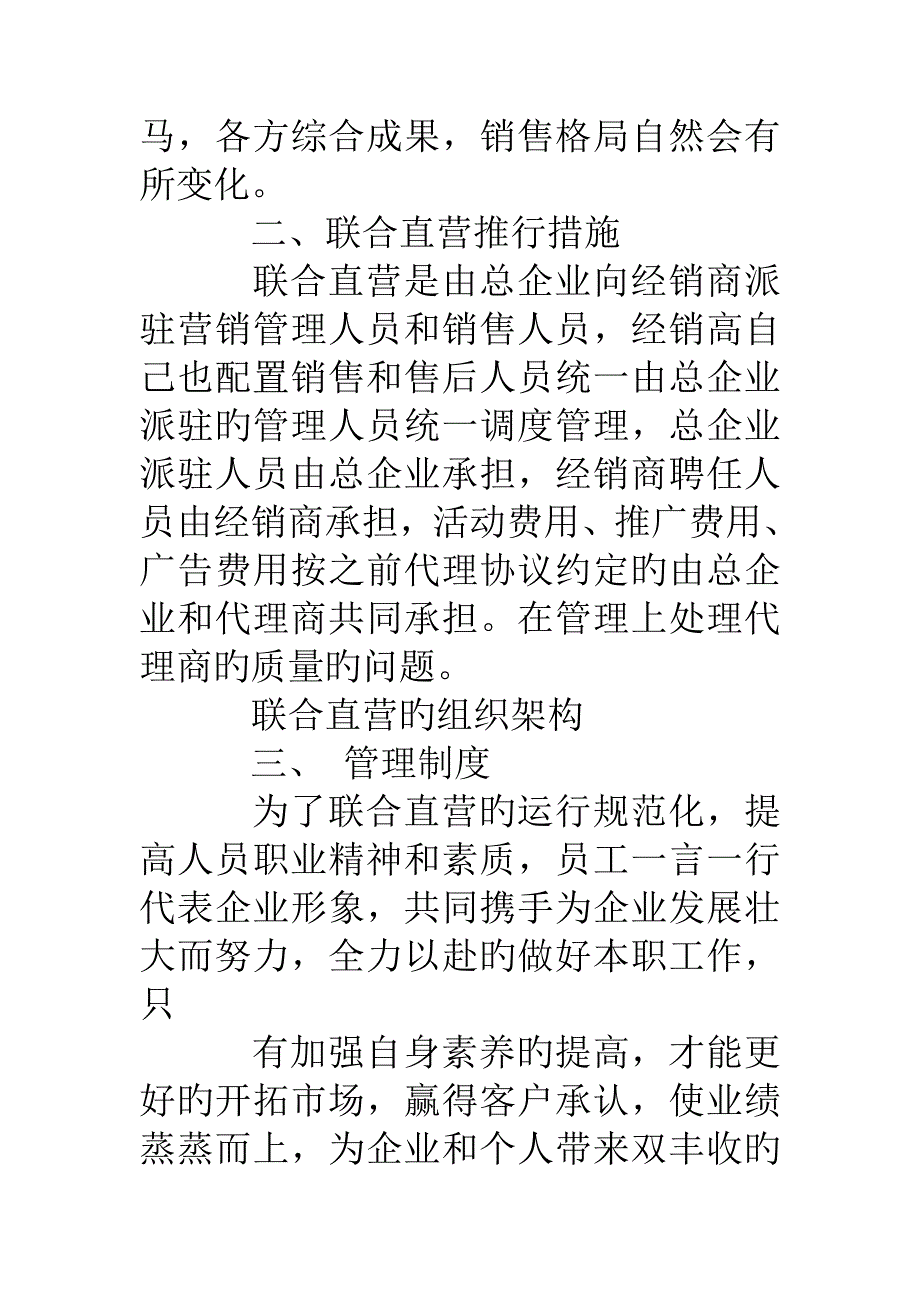 厨房电器销售计划_第4页