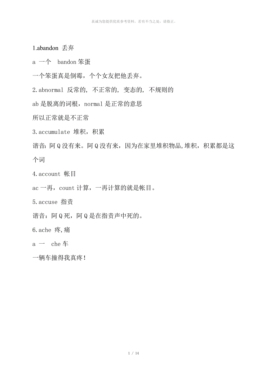 巧记+故事记单词 3_第1页
