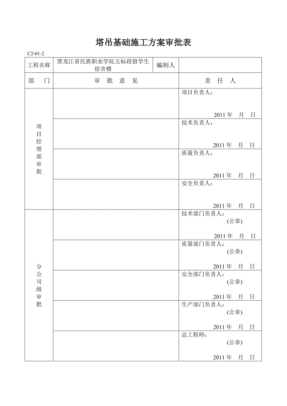 QTZ63塔吊基础施工方案_第3页