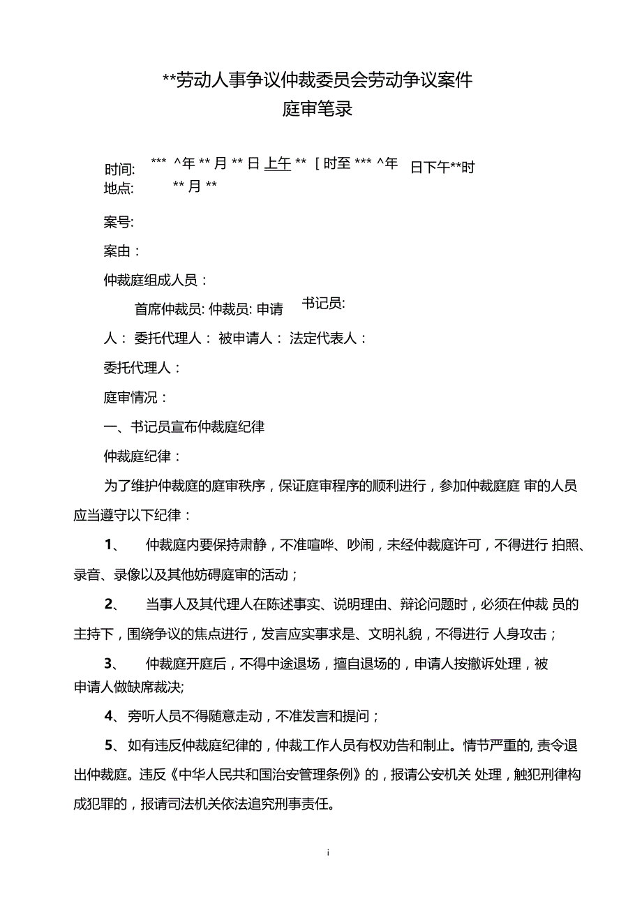 庭审笔录格式_第1页