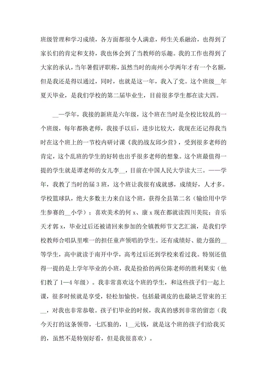 （精品模板）教师岗位竞聘述职报告_第3页