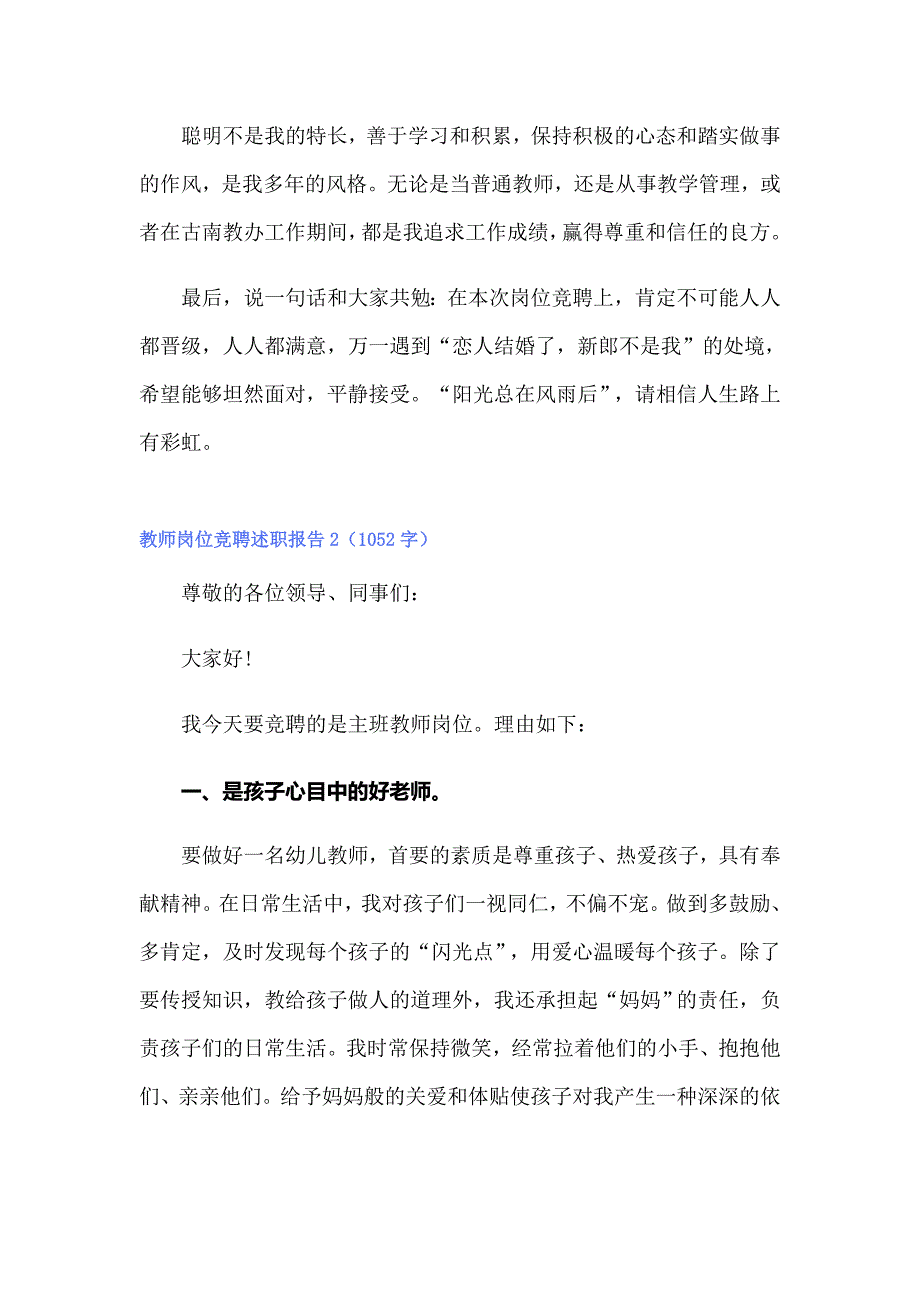 （精品模板）教师岗位竞聘述职报告_第4页