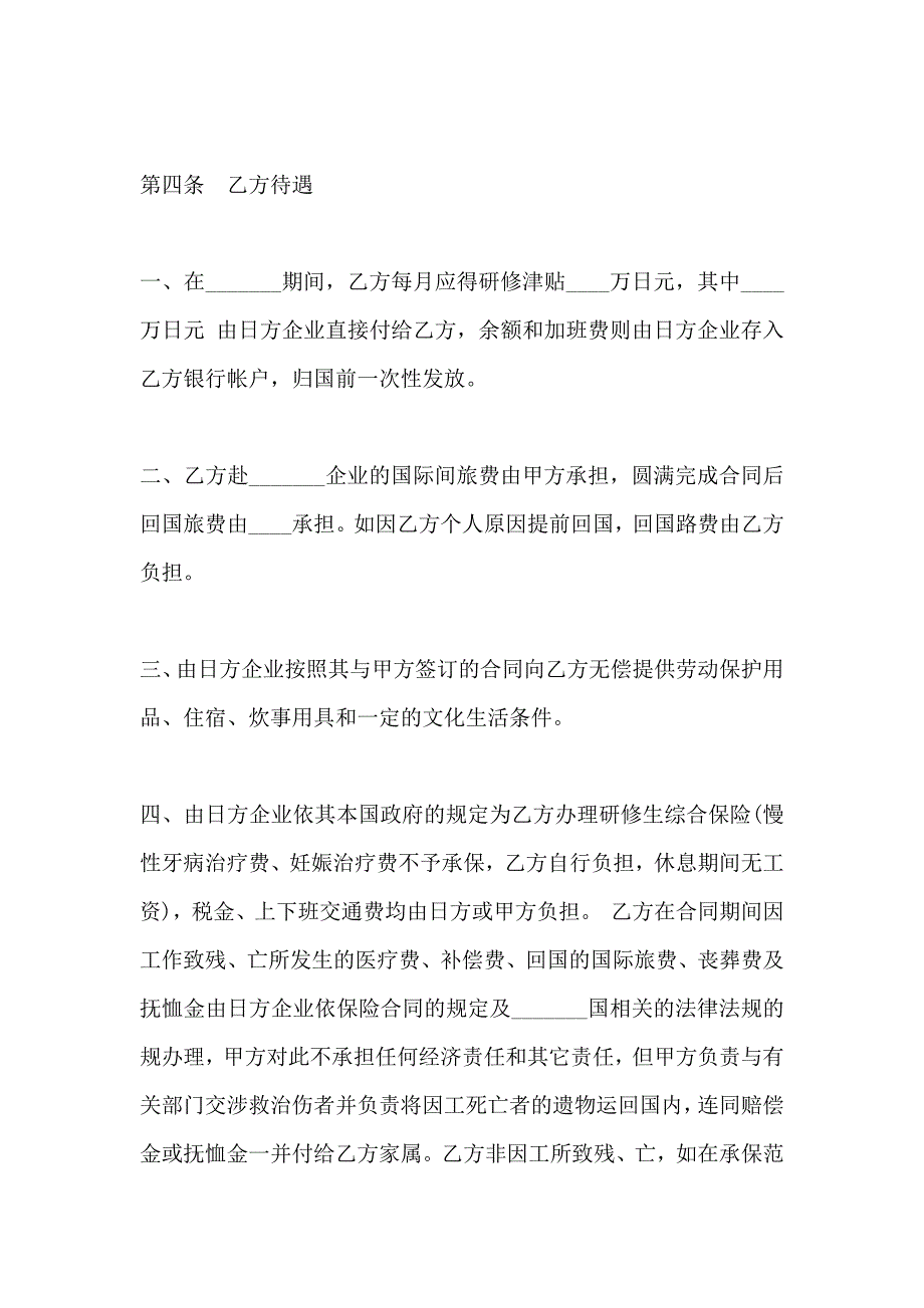 劳务派遣协议涉外派遣合同_第2页