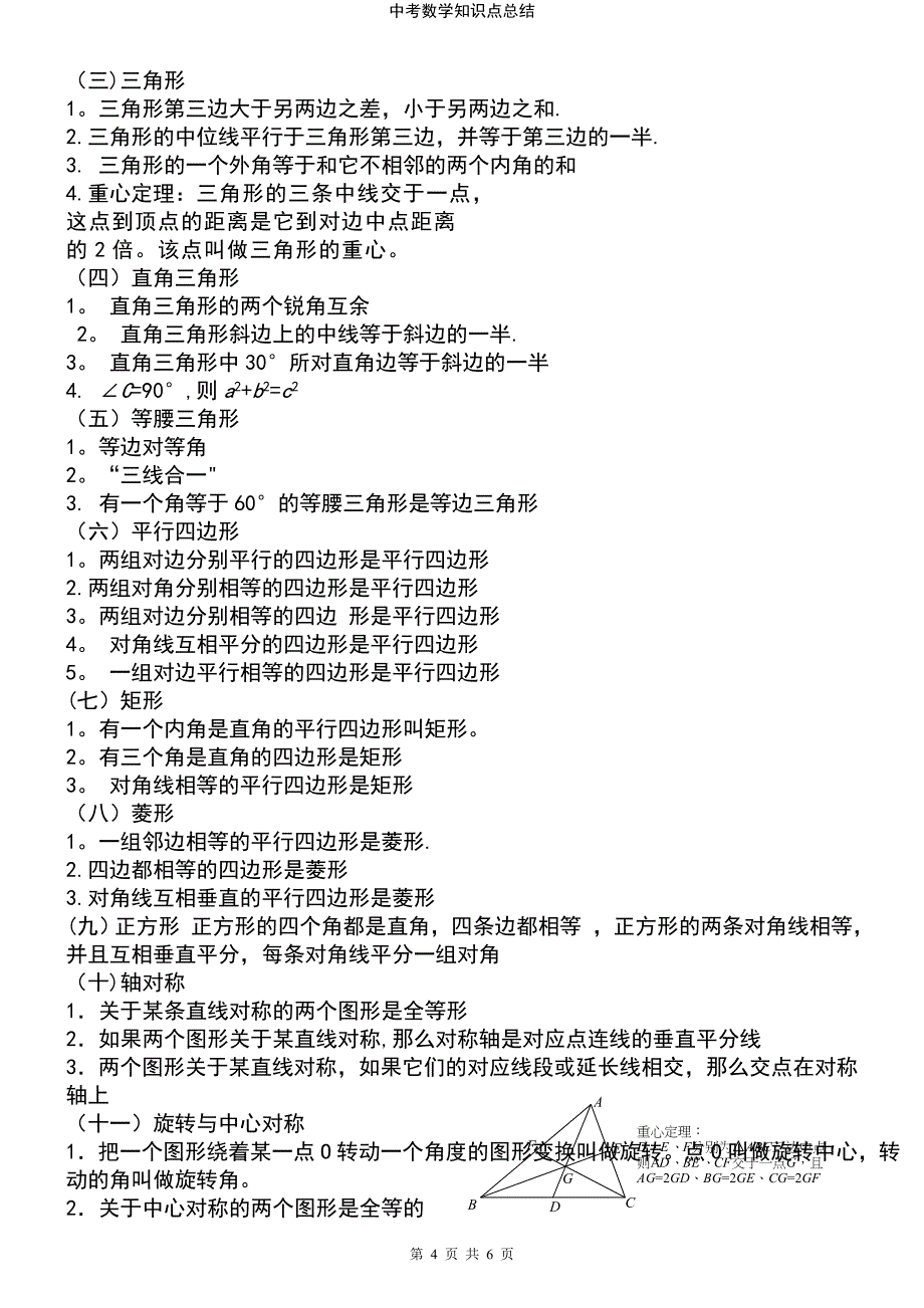 (2021年整理)中考数学知识点总结_第4页