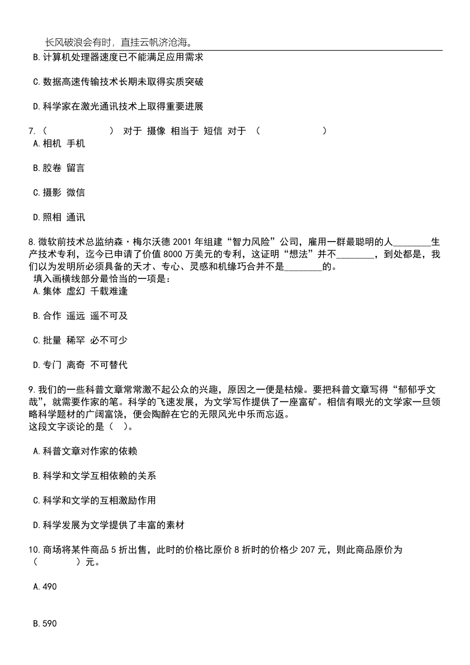 广东河源市应急救援队招考聘用编外人员3人笔试题库含答案解析_第3页