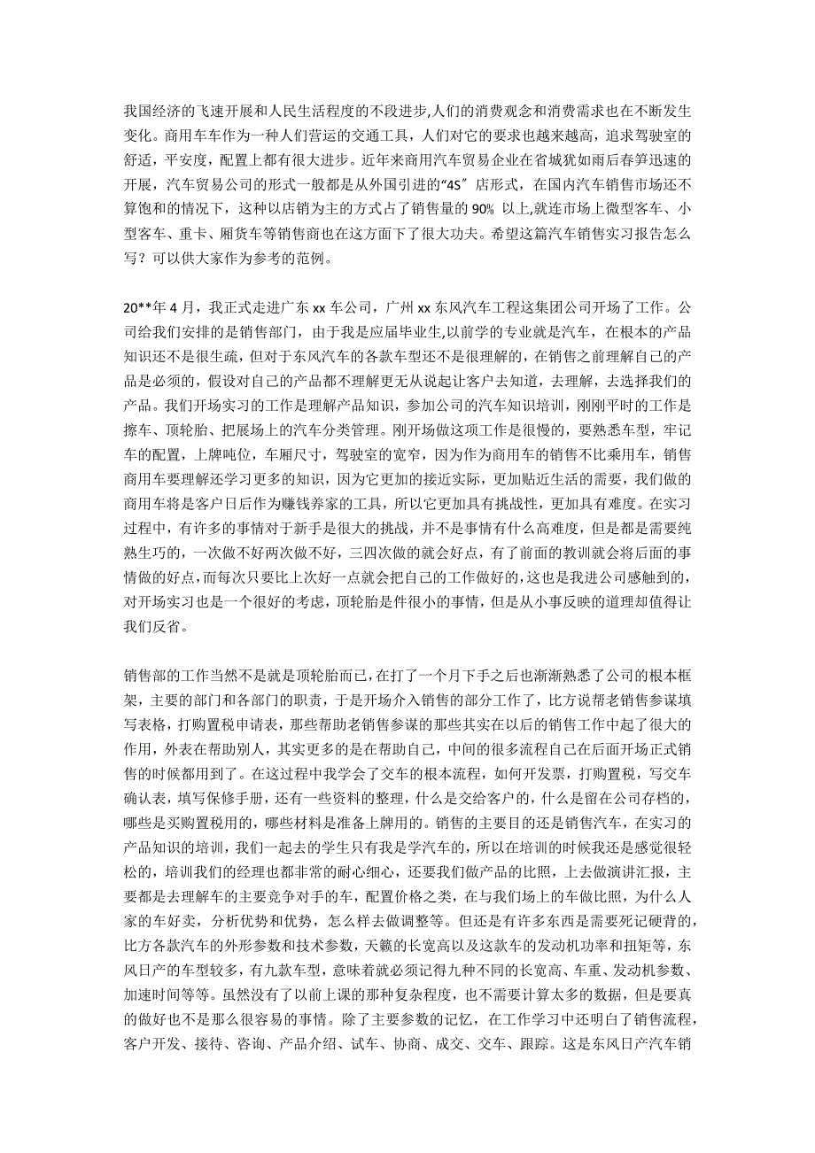 销售实习报告怎么写？_第3页