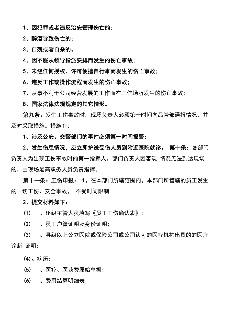 企业工伤管理制度范本_第4页