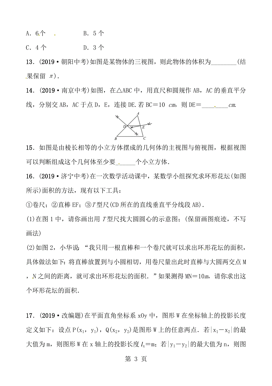 2023年第七章 第一节 2.doc_第3页