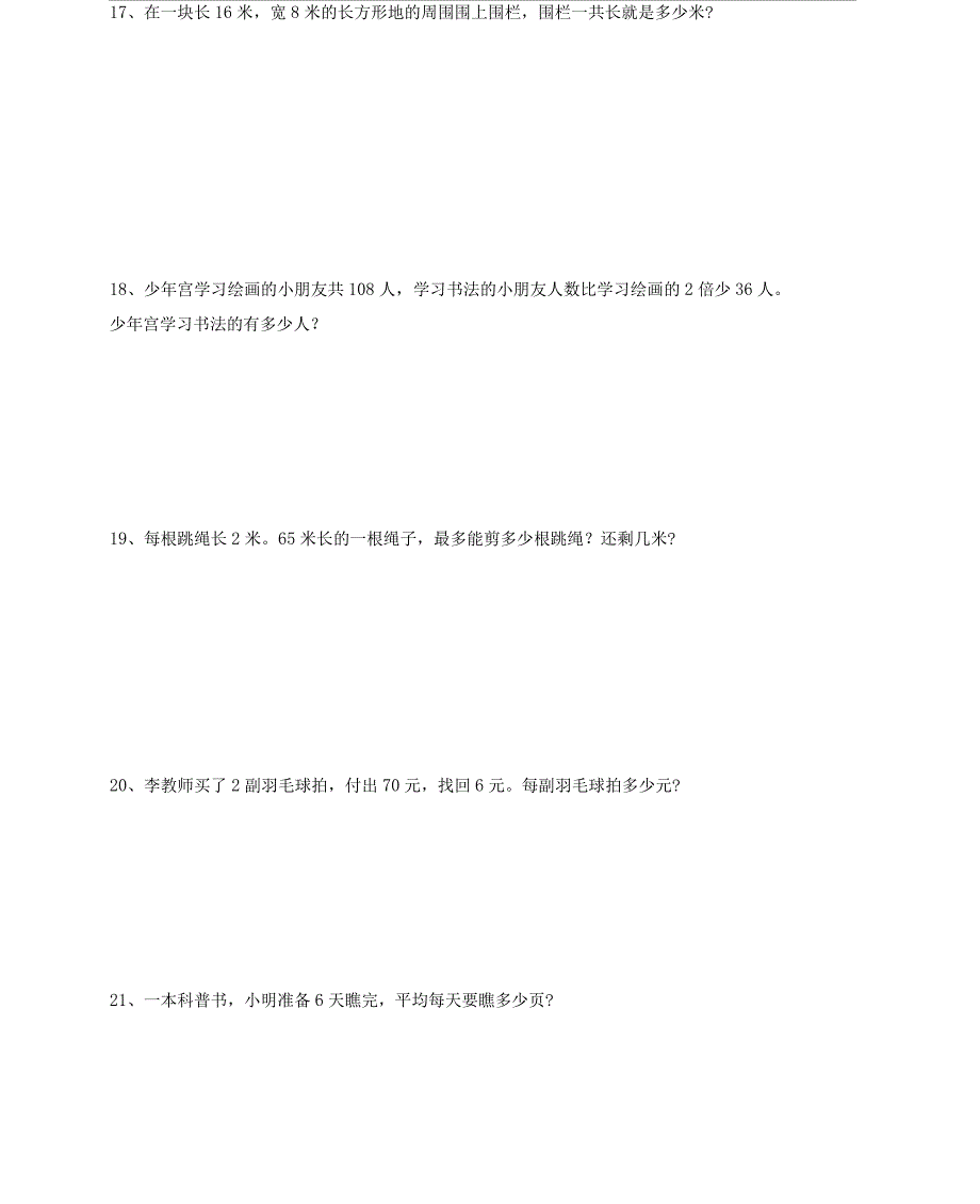 三年级数学应用题60道_第4页