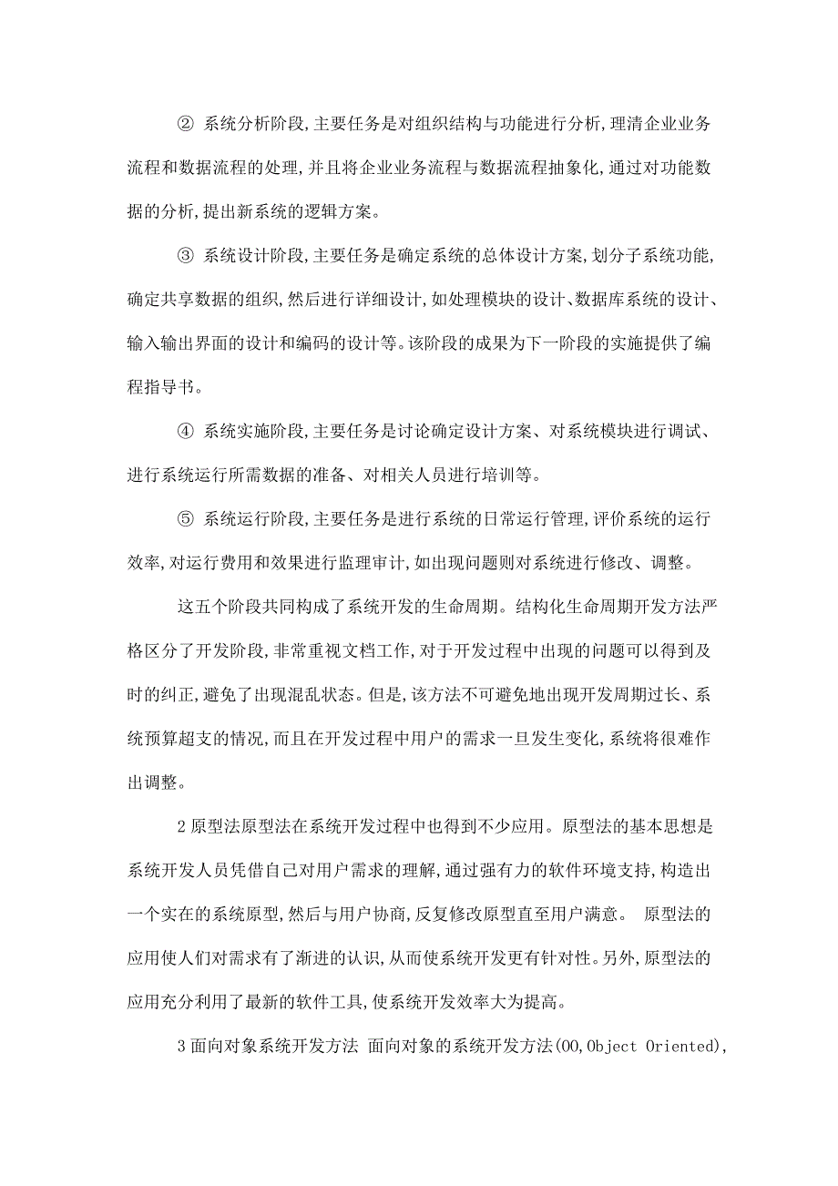 网站制作毕业论文和谐社区网站设计与实现_第5页