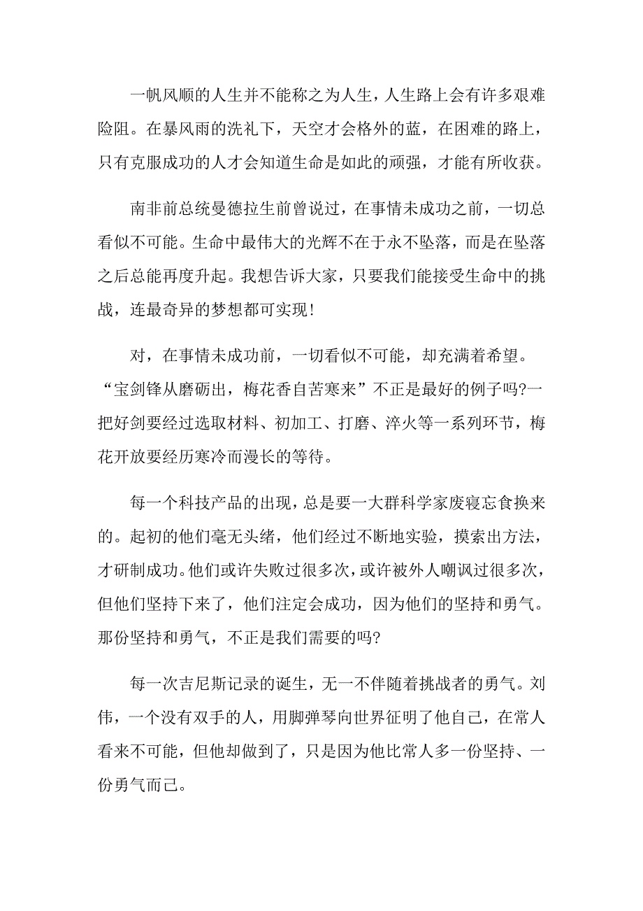 敢于挑战议论文600字_第4页