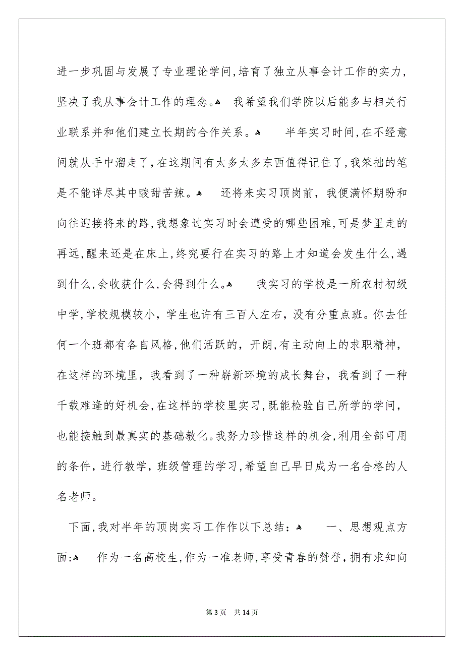 自我鉴定实习报告3篇_第3页